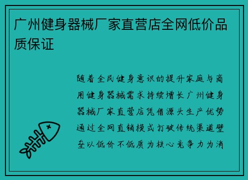 广州健身器械厂家直营店全网低价品质保证