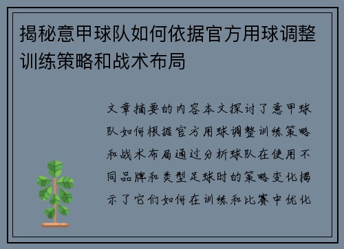 揭秘意甲球队如何依据官方用球调整训练策略和战术布局